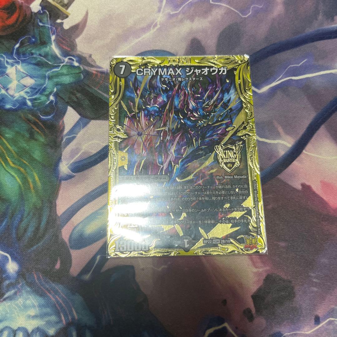 CRYMAXジャオウガ b 4枚セット　最終値下げ