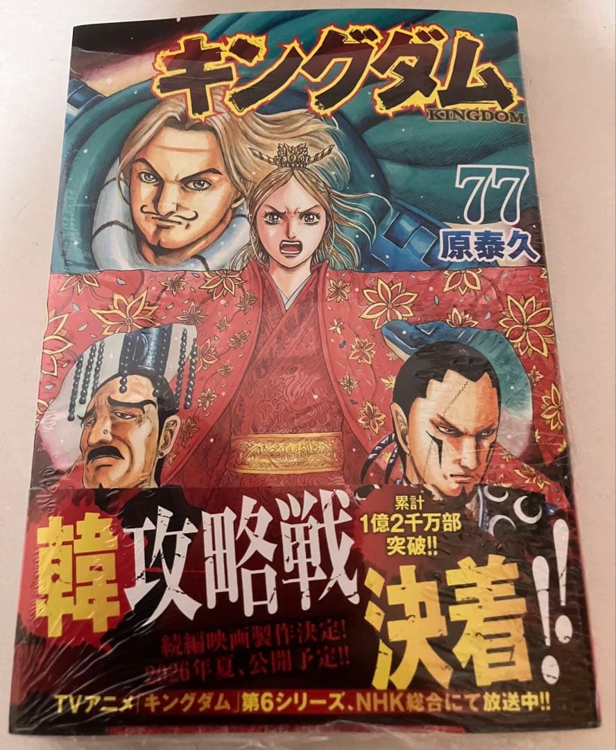最新刊のみ新品　キングダム　全巻セット　1〜77巻
