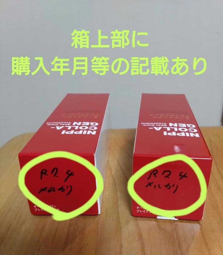 ニッピコラーゲン オールインワン プレミアムジェル 2個セット（バラ売り不可）