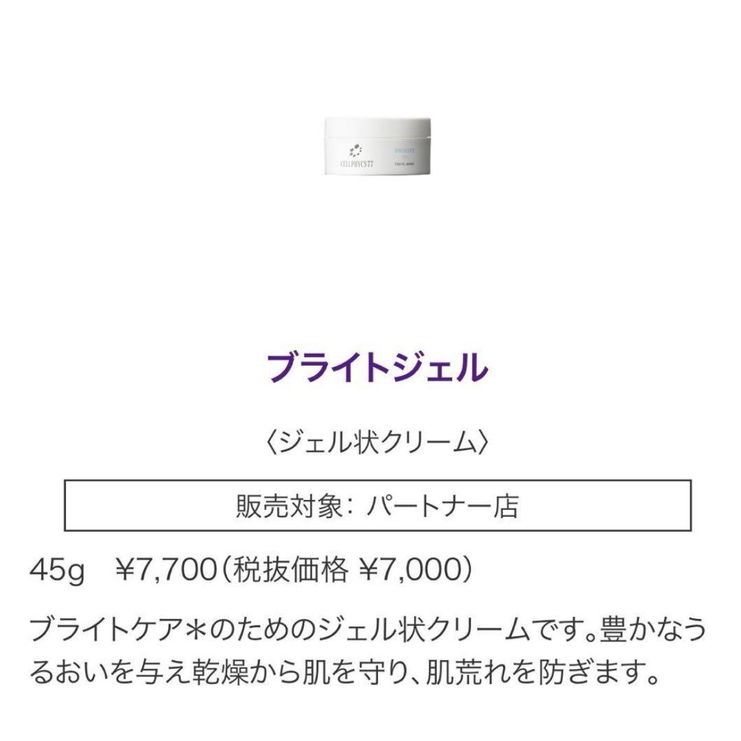 ブライトセラム ブライトジェル セット