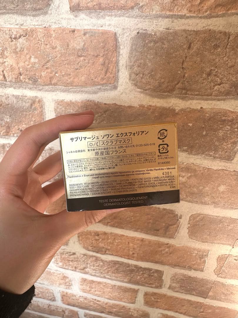 サブリマージュ　ソワン　エクスフォリアン