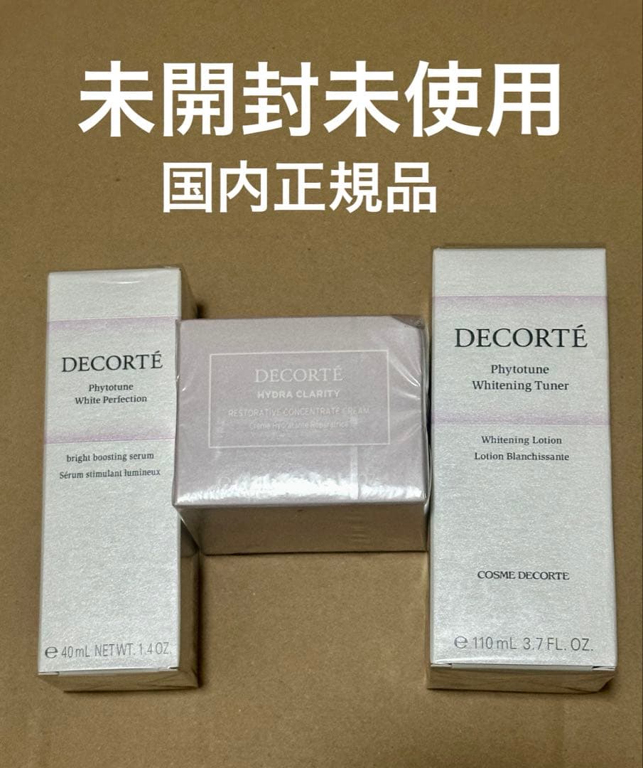 コスメデコルテ　化粧水　クリーム　美容液　3点セット
