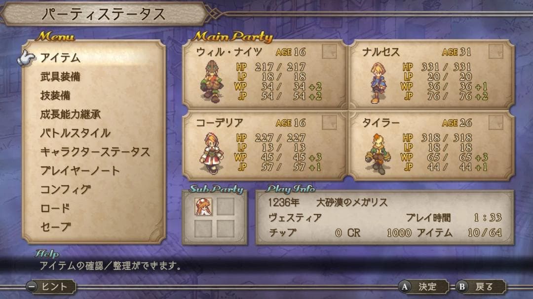 サガフロンティア2 リマスター マニュアル付（Saga Frontier2）