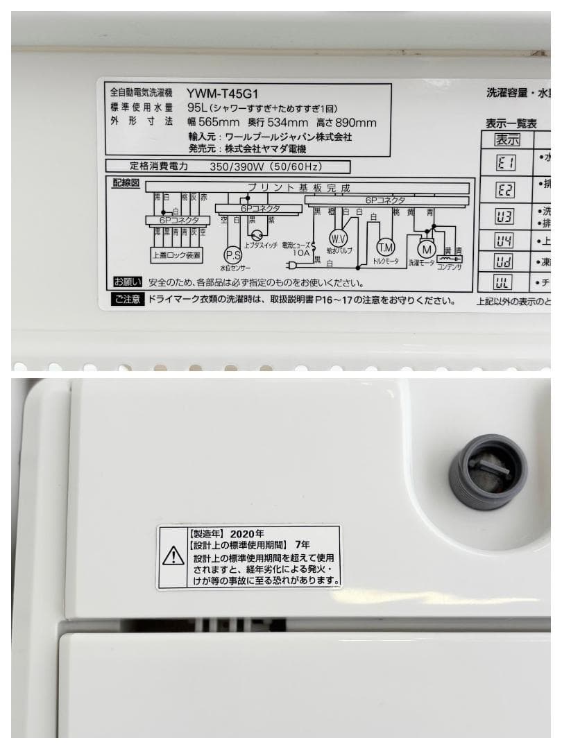 【ヤマダ電機 冷蔵庫洗濯機 2点セット！】送料無料！ 単身 一人暮らし