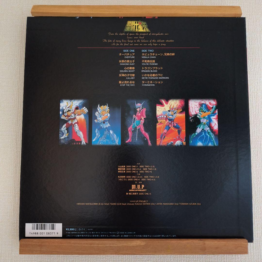 聖闘士星矢 レコード　まとめ売り