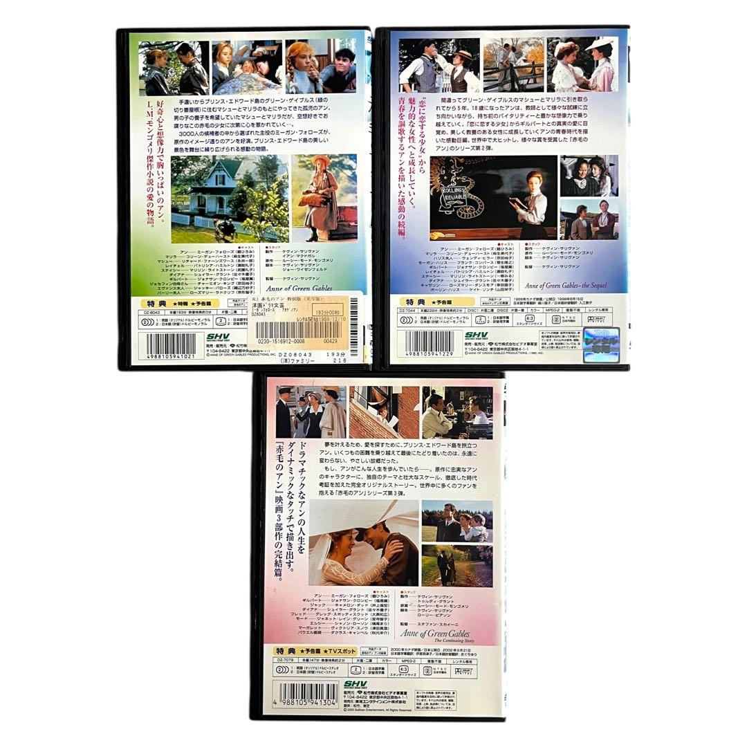 【新品ケース】 DVD 『赤毛のアン』『アンの青春』『アンの結婚』 3部作セット