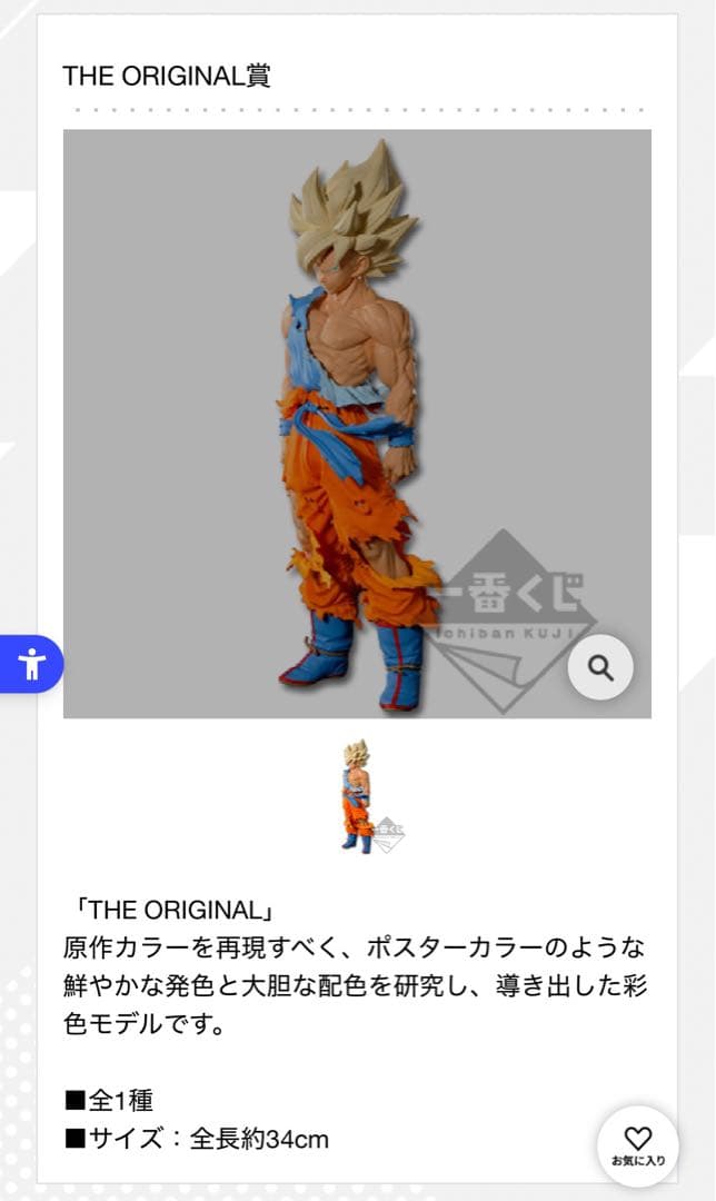 は*ち様 スーパーマスターズピース孫悟空smsp