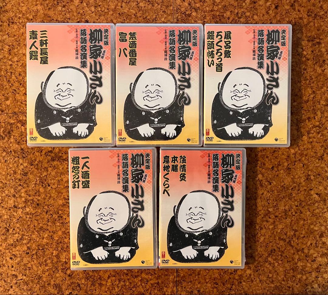 未開封DVD「五代目 柳家小さん 決定版 落語名演集」5枚12演目