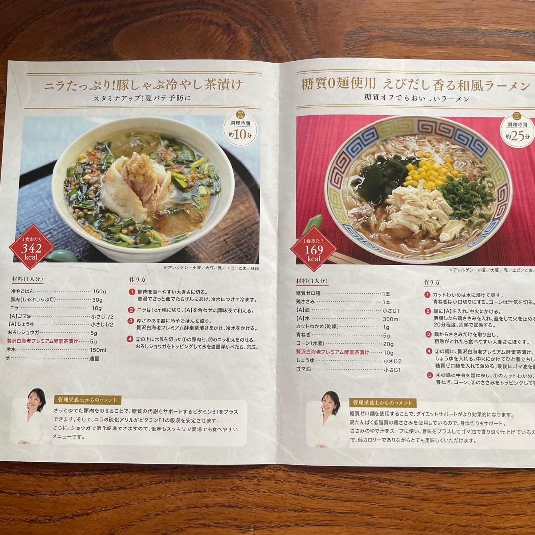 酵素茶漬け　4つ