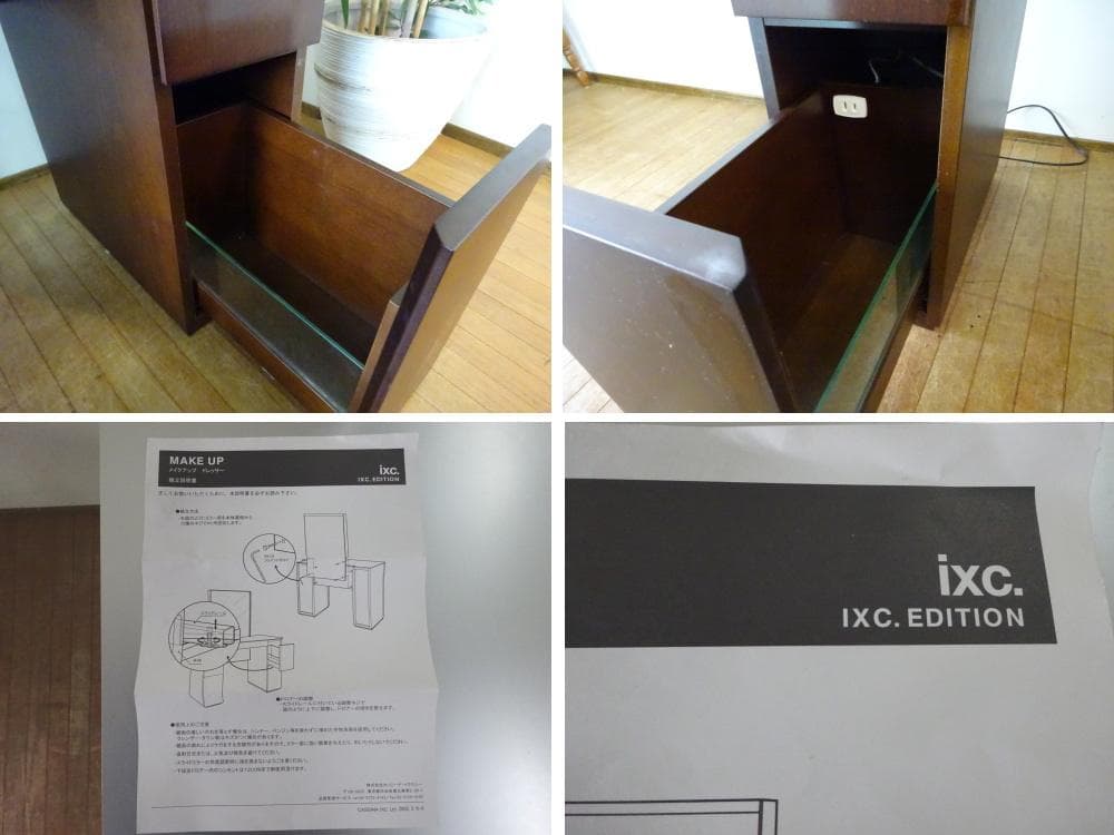 カッシーナ「MAKE UP/メイクアップ」ドレッサー・三面鏡　スツール付き　美品