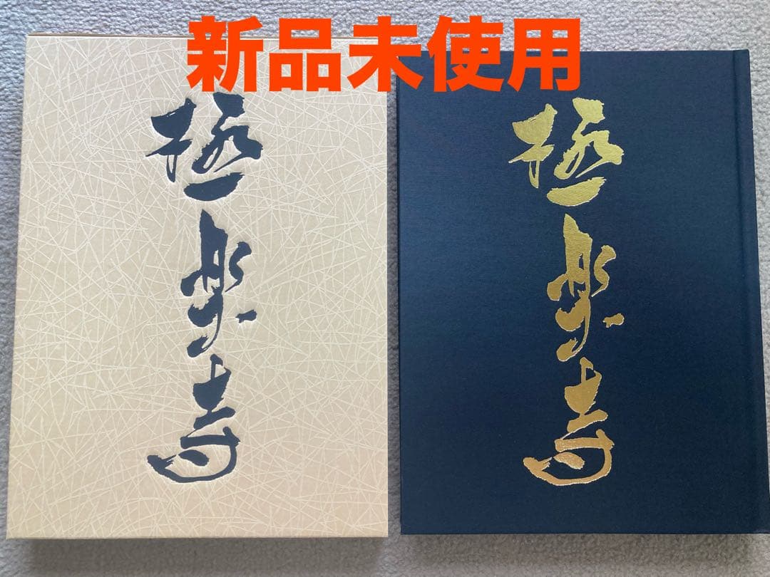 【新品】岸和田市極楽寺町新調地車(だんじり)記念誌
