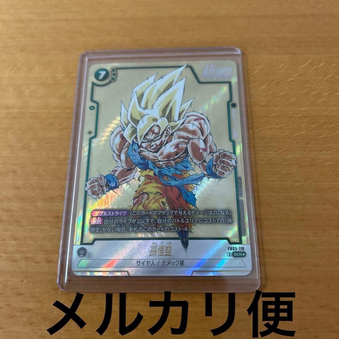 孫悟空　SEC★ ドラゴンボールフュージョンワールド