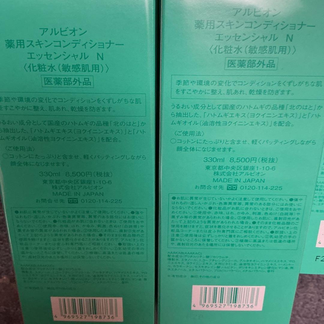 アルビオン　薬用スキンコンディショナー エッセンシャルN 3本セット