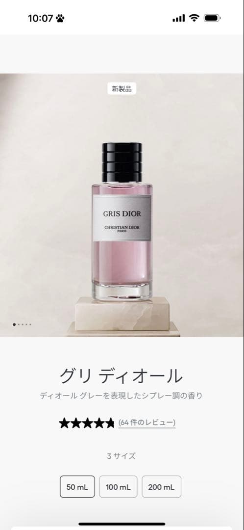 GRIS DIOR 香水 50mL