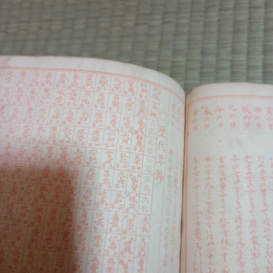 明治大正期の古書 日本の歴史