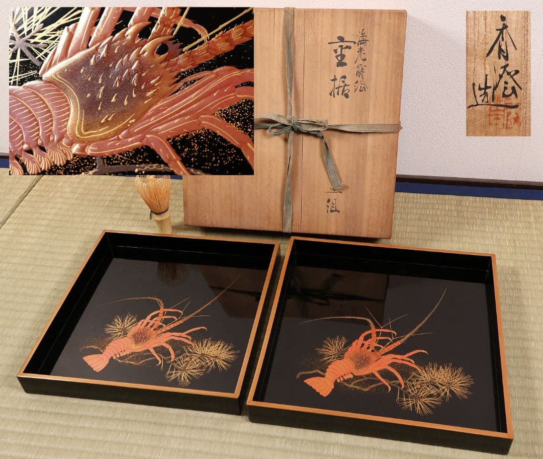 木製 松と海老 蒔絵 重膳一組 在銘 四方盆 大小二枚 香雲？【MA746】