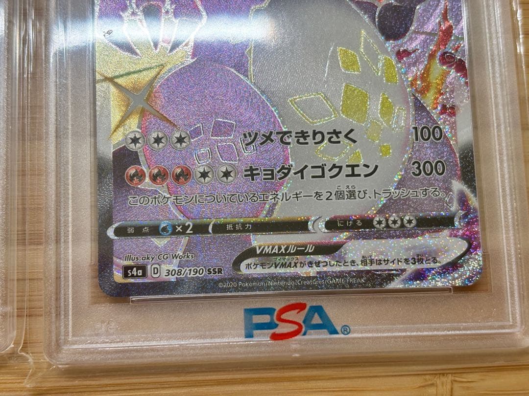 【一部連番】ポケモンカード psa10 リザードンVMAX リザードンV SSR