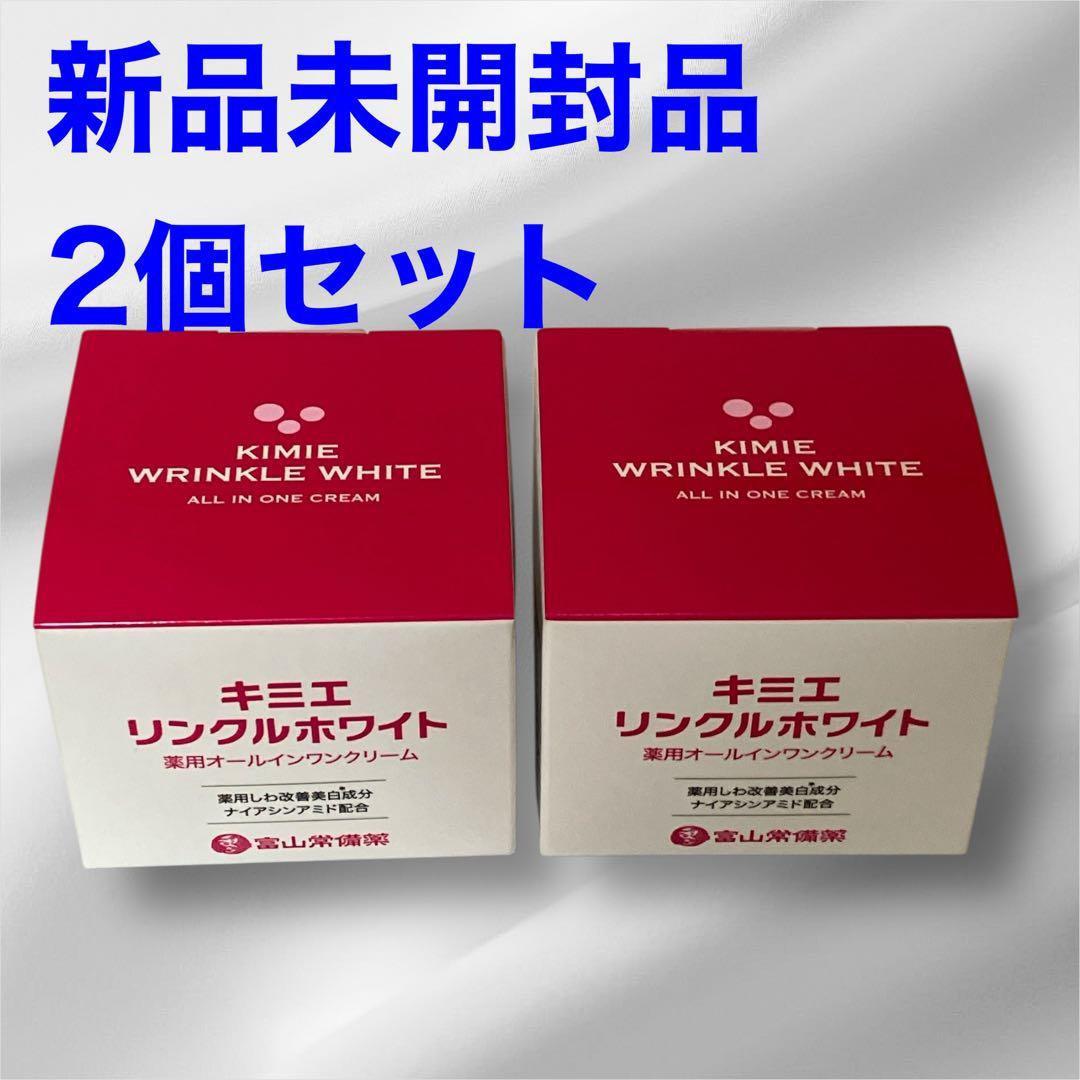 キミエ リンクルホワイト オールインワンクリーム2個セット