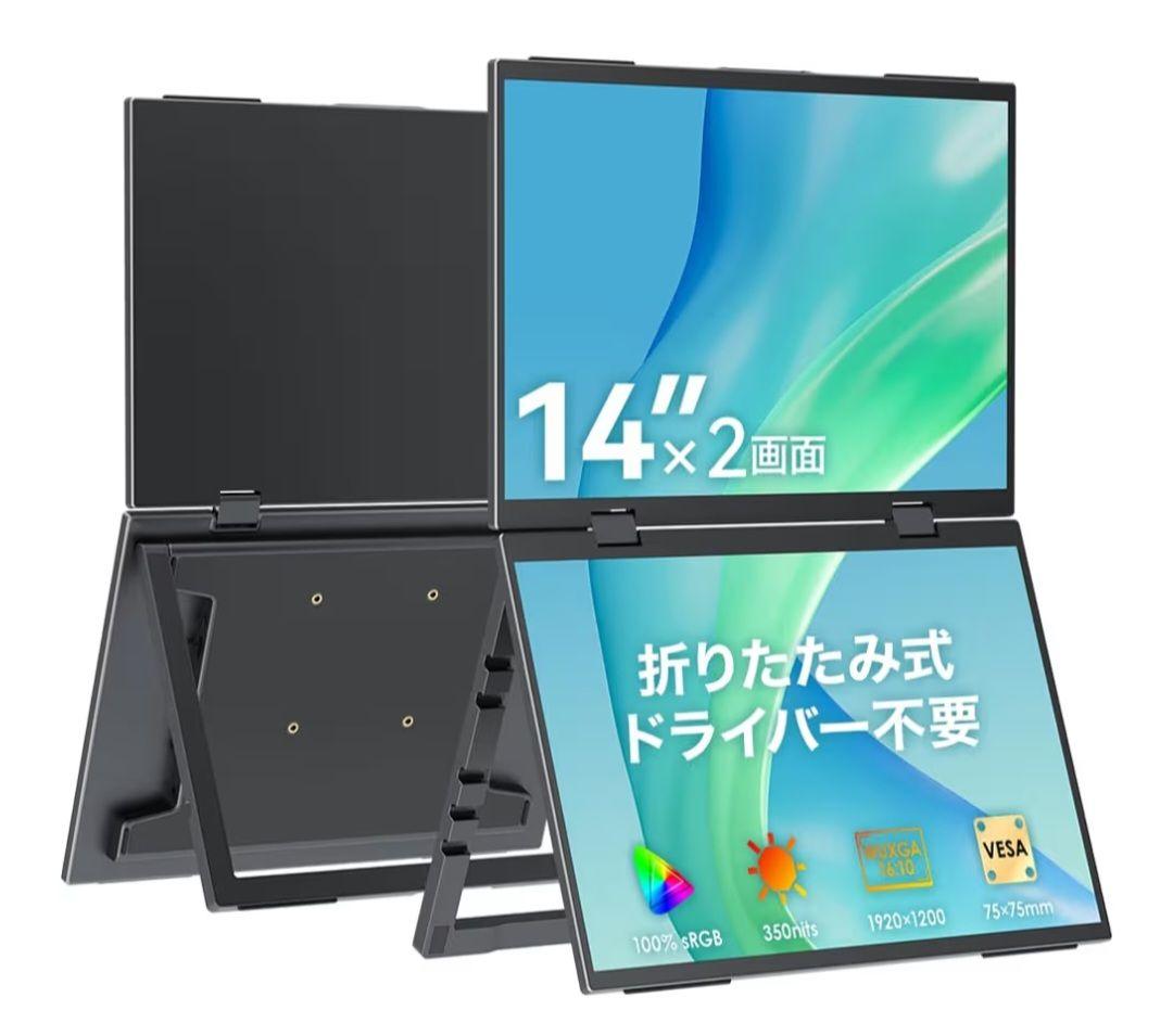 (値下げ中)【美品】デュアルモバイルモニター