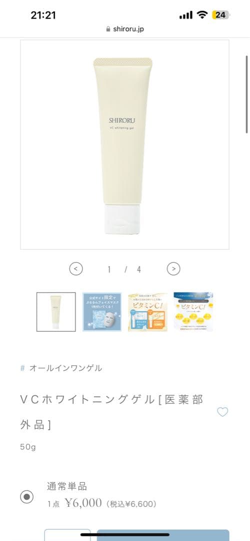 SHIRORU VCホワイトニングゲル 50g