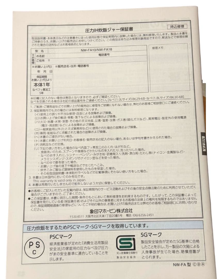 佐*藤様 【一升】象印圧力IH炊飯ジャーNW-FA18