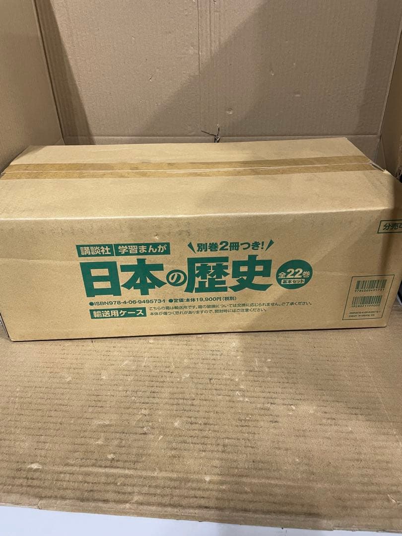 別巻2冊つき! 講談社学習まんが日本の歴史 全22巻 基本セット