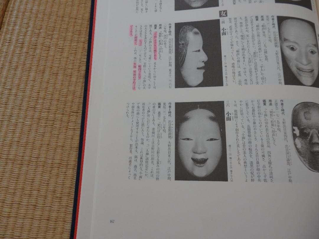 梅若 能面百姿 / 井伊家伝来 能面百姿 / 平凡社 シリーズ2冊セット