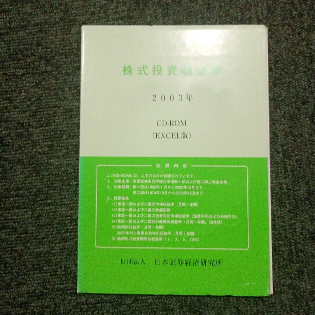 株式投資収益率 2003年(CD-ROM)