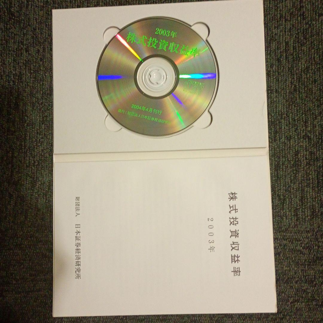 株式投資収益率 2003年(CD-ROM)