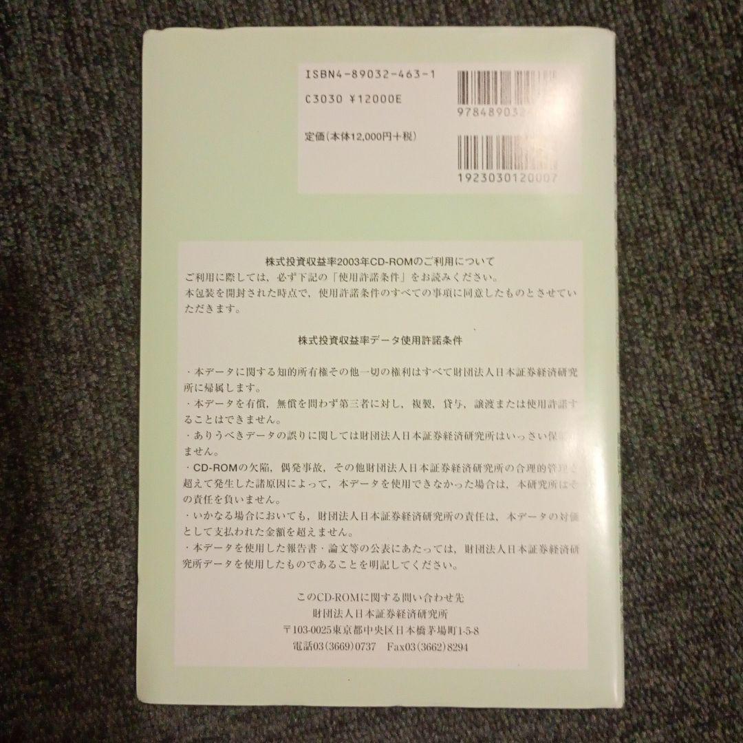 株式投資収益率 2003年(CD-ROM)