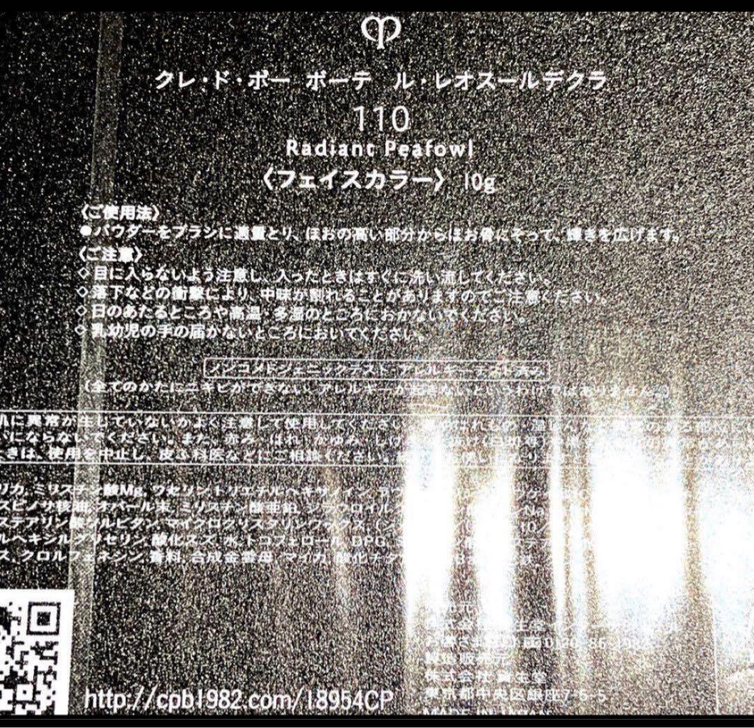 2025限定 クレドポー ボーテ クリスマスコフレ ル・レオスールデクラ 110