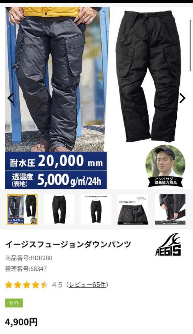 イージスフュージョンダウン　ジャケット＆パンツセット　ワークマン