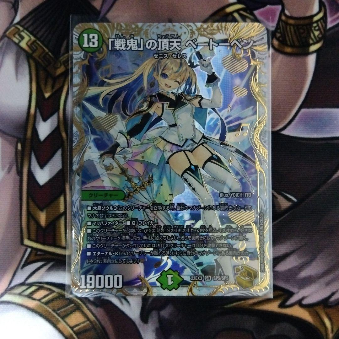 デュエルマスターズ 戦鬼の頂天 ベートーベン　金トレジャー
