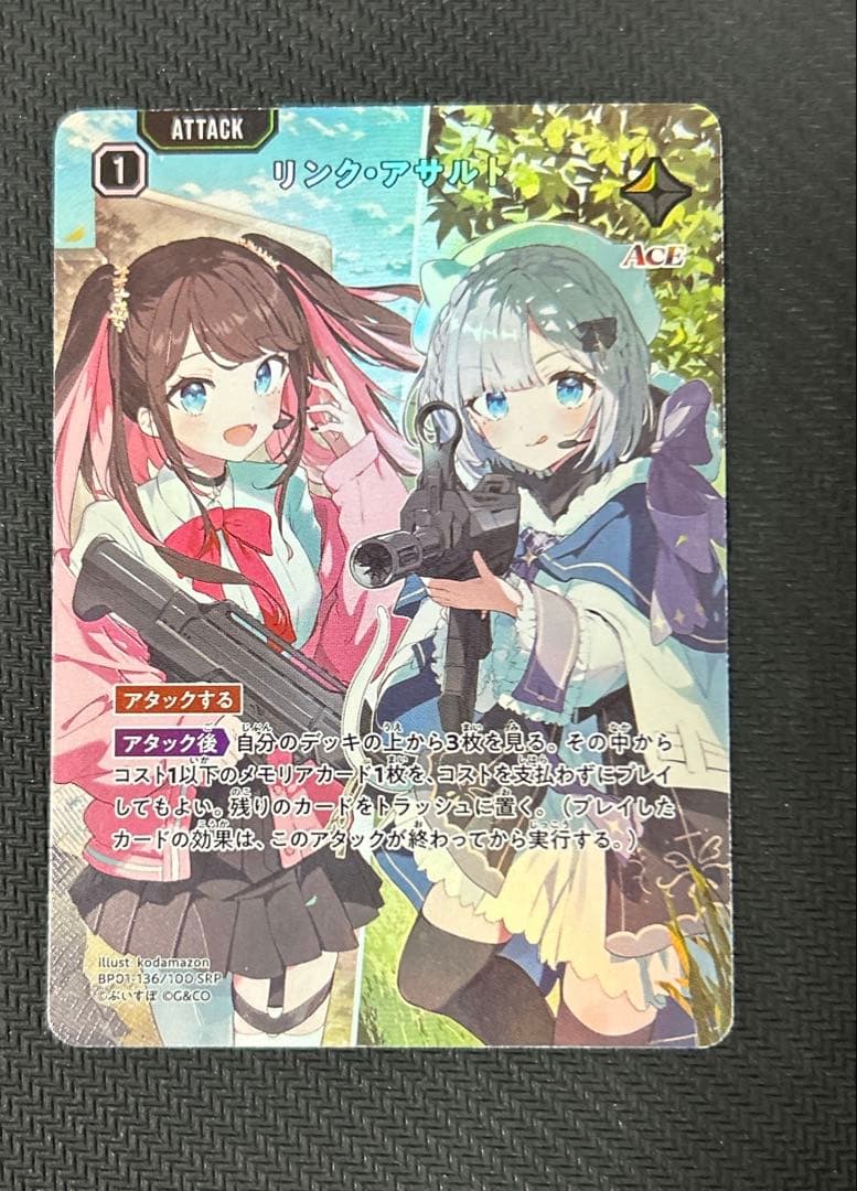 XrossStarsリンクアサルトSRP