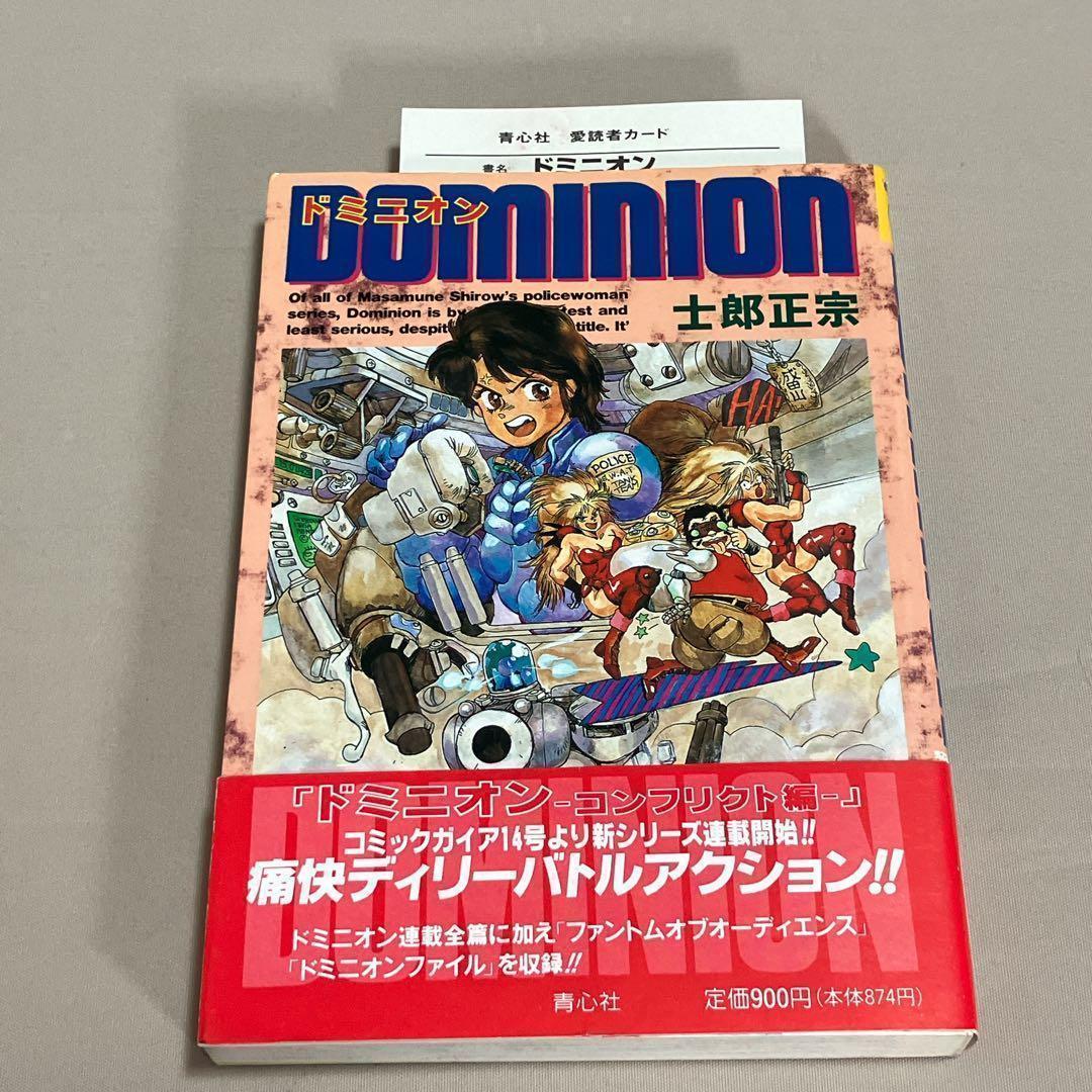 士郎正宗セット　攻殻機動隊　アップルシード　ドミニオン　等１４冊　全巻セット