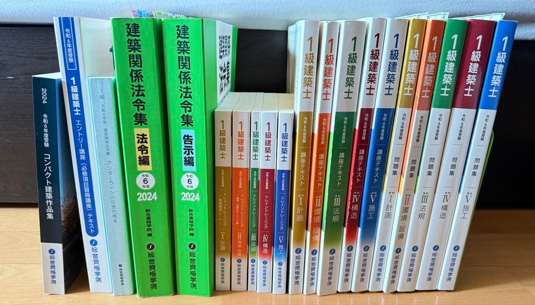 総合資格1級建築士　令和6年度受験テキストセット