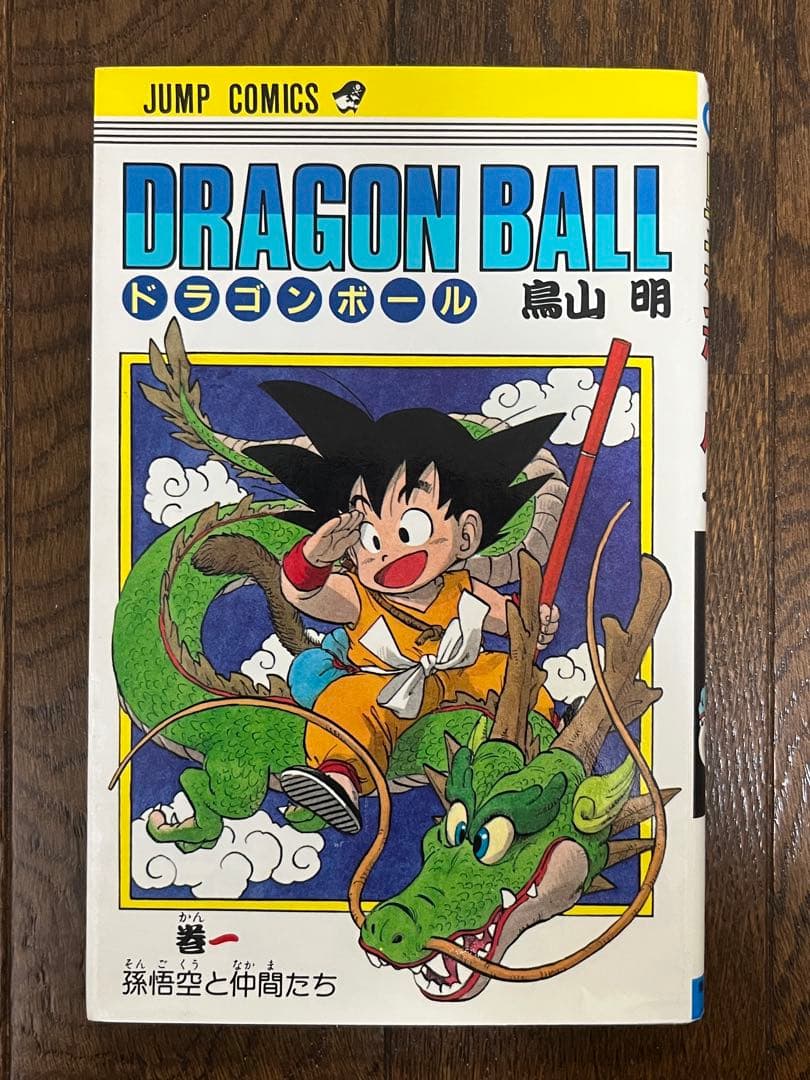 初版 ドラゴンボール 1〜42巻 全巻セット 週刊少年ジャンプ 鳥山明
