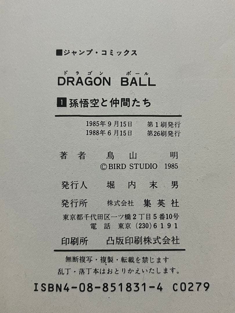 初版 ドラゴンボール 1〜42巻 全巻セット 週刊少年ジャンプ 鳥山明