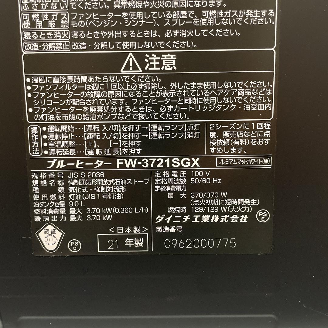 ダイニチ　石油ファンヒーター　FW-3721SGX　21年製