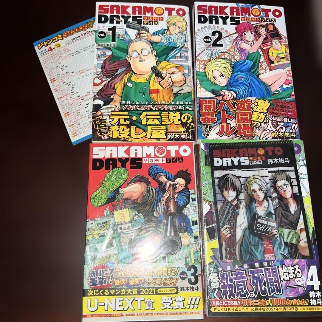 新品未開封複数あり　SAKAMOTO DAYS 全巻セット (1-15巻)