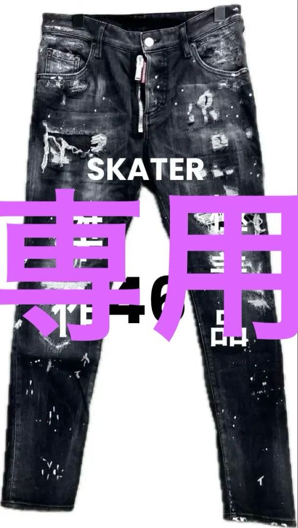 DSQUARED2 定価11万 21AW極美品 SKATER サイズ 46