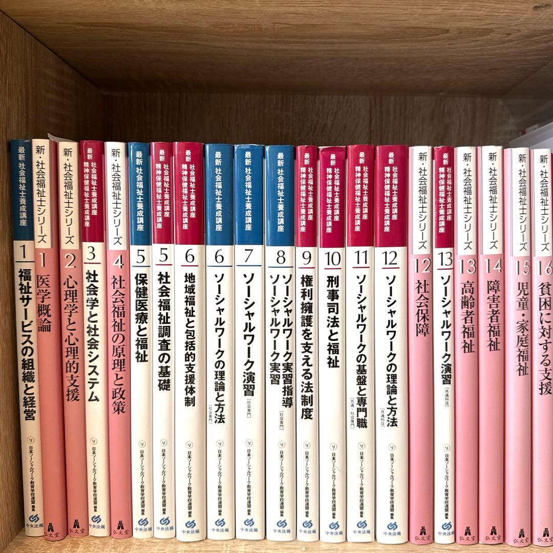 新・社会福祉シリーズ 最新社会福祉士養成講座　精神保健福祉士養成講座　参考書