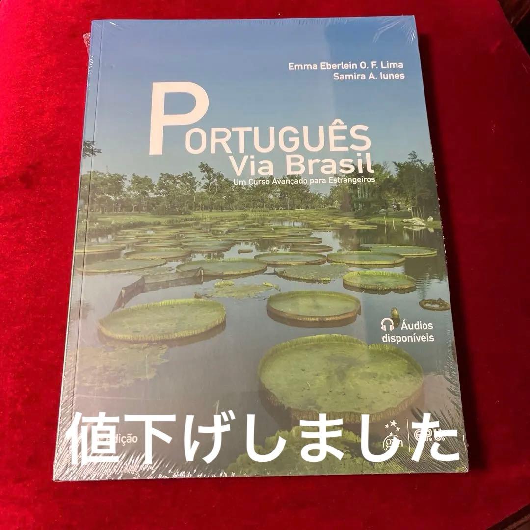 Português Via Brasil 第3版　2022