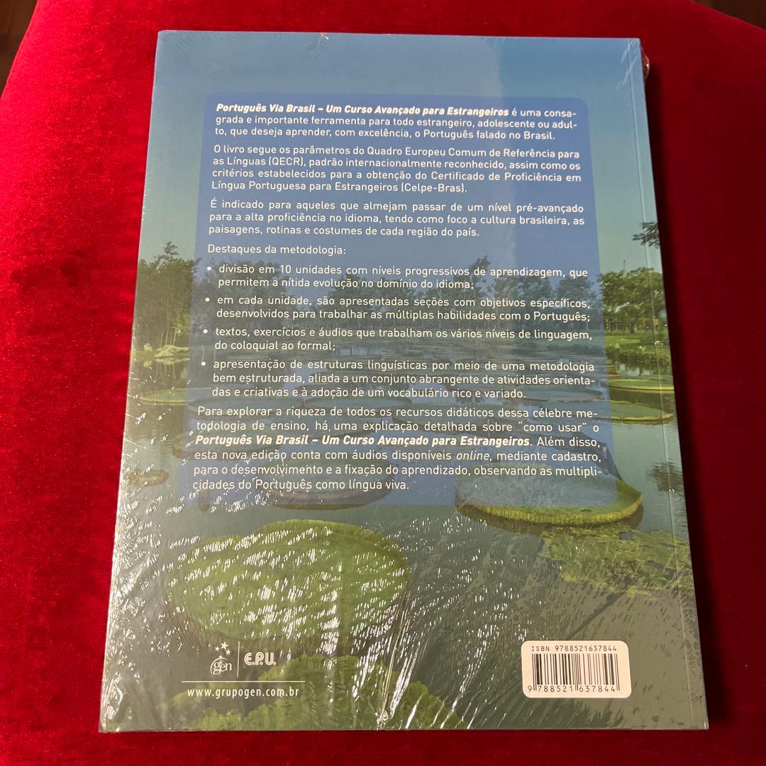 Português Via Brasil 第3版　2022