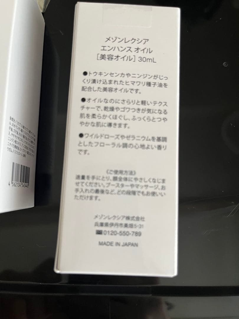 メゾンレクシア エンハンスオイル 30mL 5本セット　おまけ付き