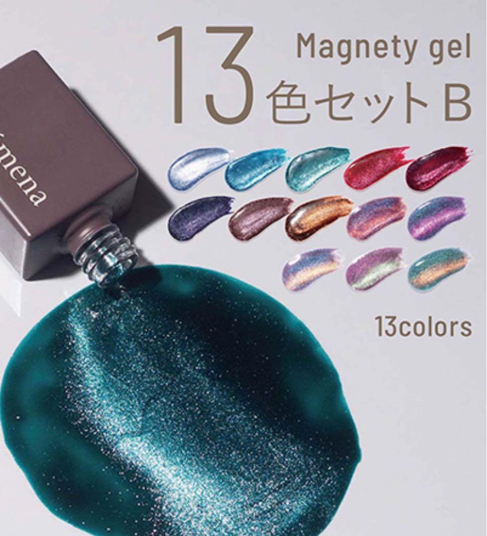 エメナ マグネティジェル 0500～0507、0521～0525 13色