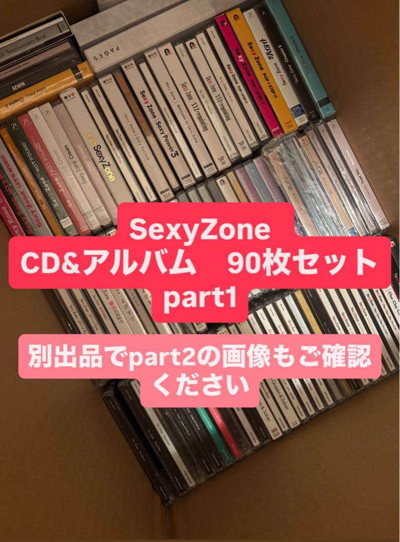 Sexy Zone CD&アルバムセット 90枚(パート①)
