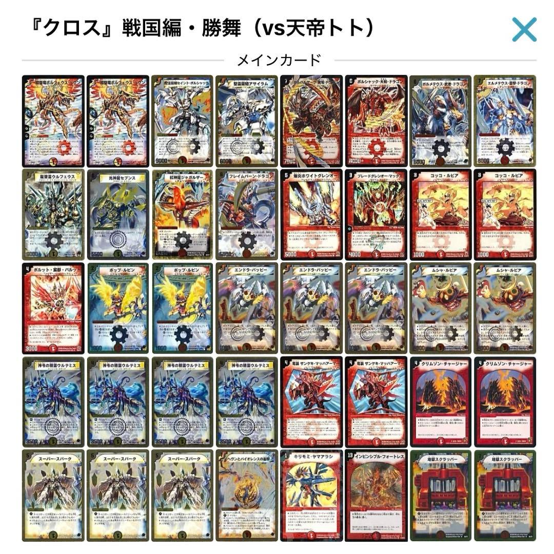 デュエルマスターズ クラシックデッキ【旧枠統一】No.400 戦国編切札勝舞