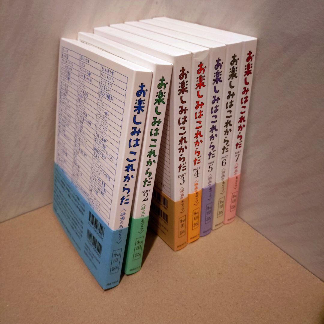 愛蔵版 お楽しみはこれからだ  和田誠 (国書刊行会）全7巻セット