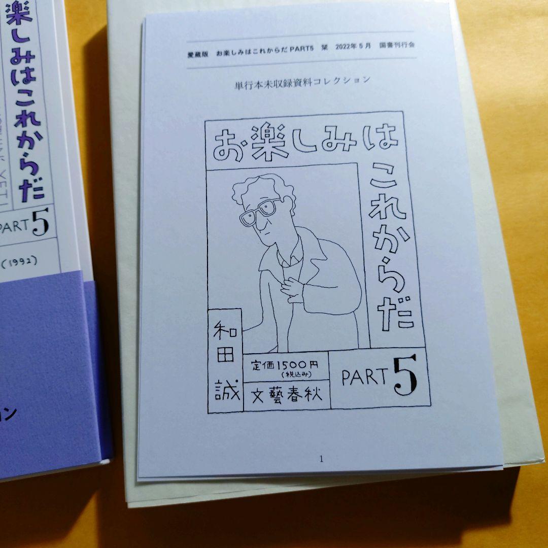 愛蔵版 お楽しみはこれからだ  和田誠 (国書刊行会）全7巻セット